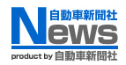 株式会社 自動車新聞社